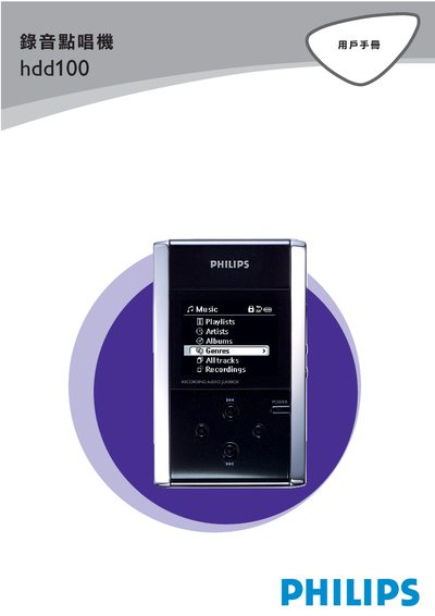 Philips HDD100 Digital Audio Player User Manual - cover page