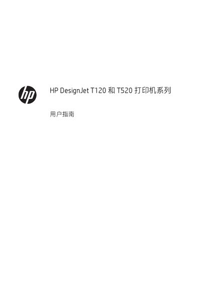 HP DesignJet T120 and T520 Printer User Guide - cover page
