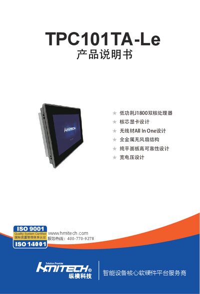 HMI Tech TPC101TA-Le Industrial Touch Panel Computer User Manual - cover page