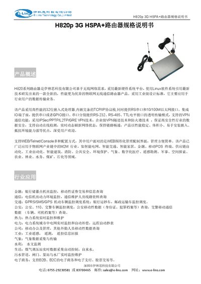 E-Lins H820p 3G HSPA+ Router Specification Sheet - cover page