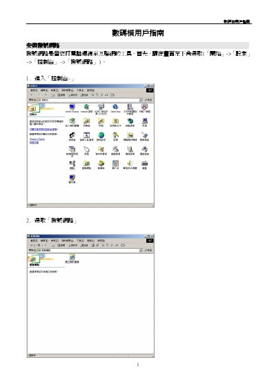HKEDCITY DigitalBridge Service Manual - cover page