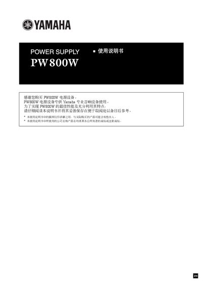 Yamaha PW800W Power Supply User Manual - cover page