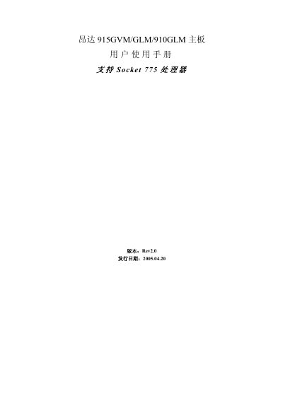 ONDA 915GVM/GLM/910GLM Motherboard User Manual - cover page