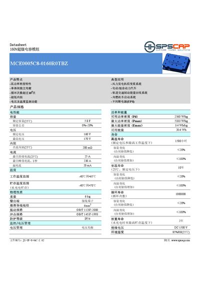 SPSCAP MCE0005C8-0160R0TBZ Supercapacitor Module Datasheet - cover page