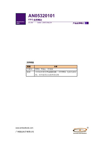 Guangzhou ZLG AN05320101 FIFO Application Note - cover page