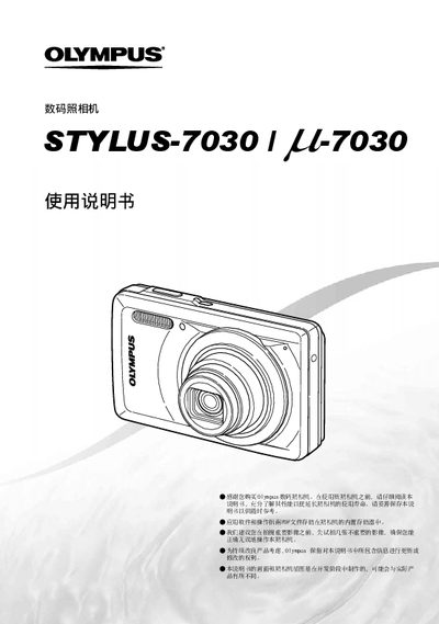 Olympus STYLUS-7030 Digital Camera User Manual - cover page