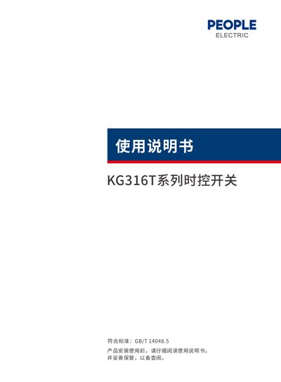 People's Electric KG316T Time Control Switch User Manual - cover page