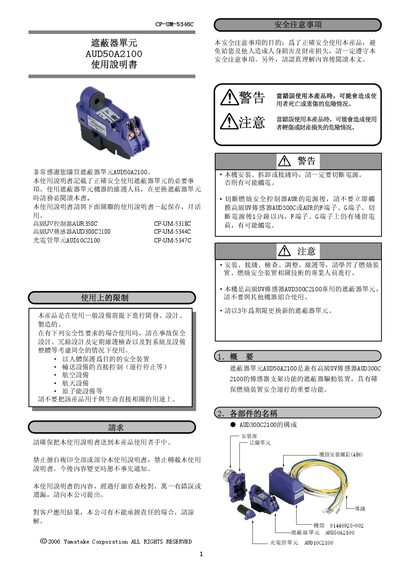 Yamatake AUD50A2100 Shielding Unit User Manual