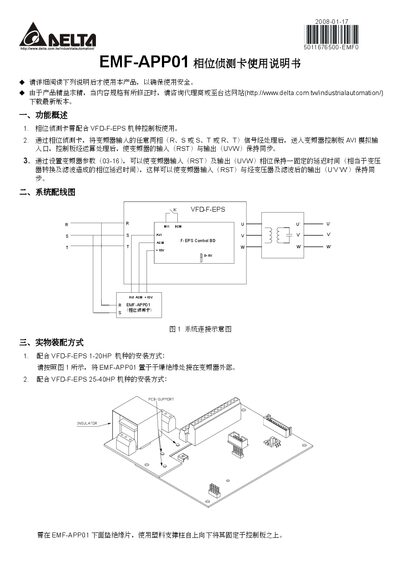 Delta EMF-APP01 Phase Detection Card Manual - cover page