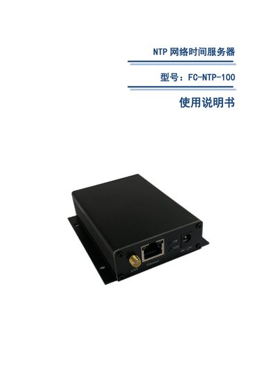 NTP FC-NTP-100 Network Time Server User Manual - cover page