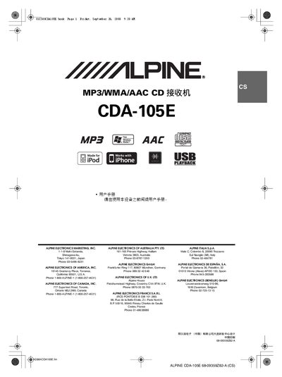 ALPINE CDA-105E MP3/WMA/AAC CD receive machine Manual - cover page