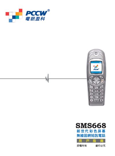 SMS SMS668 Color Screen Wireless Fixed-Line SMS Phone User Manual - cover page