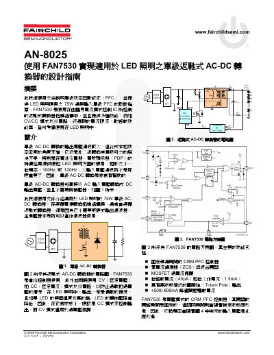 Fairchild FAN7530 Single-Stage Flyback AC-DC Converter Design Guide for LED Lighting - cover page