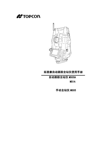 Topcon MS05A/MS1A/MS05 Total Station User Manual - cover page