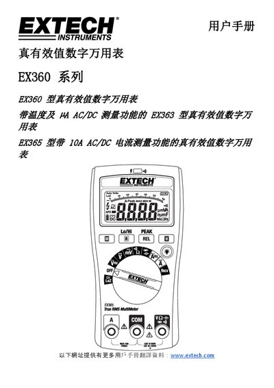 Extech EX360 Series True RMS Digital Multimeter User Manual - cover page