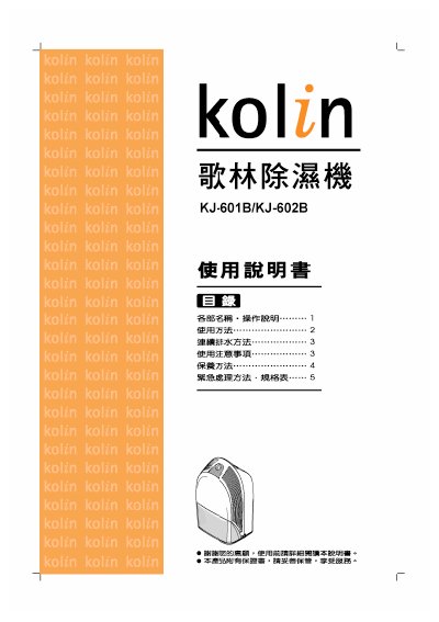 Kolin KJ-601B/602B Dehumidifier User Manual - cover page