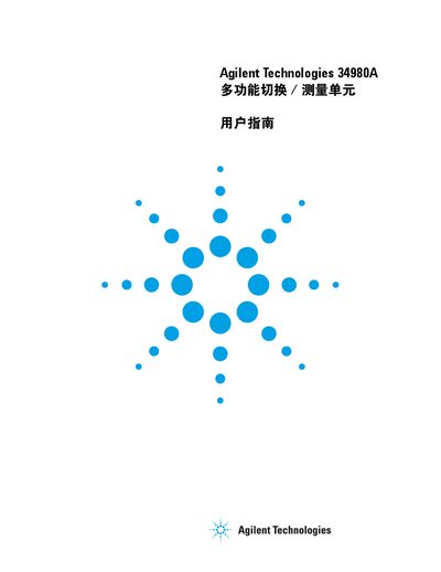 Agilent 34980A Multifunction Switch/Measure Unit User's Guide - cover page
