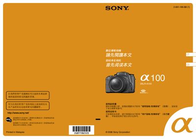 Sony DSLR‑A100 User Manual - cover page