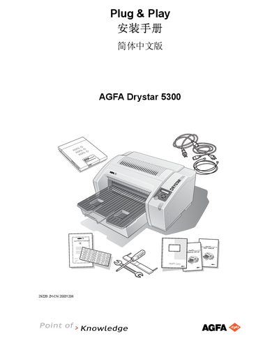 Agfa Drystar 5300 Installation Guide - cover page