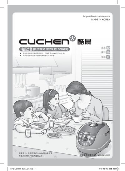 CUCHEN WPQ-LC1020F Series Electric Pressure Cooker User Manual - cover page