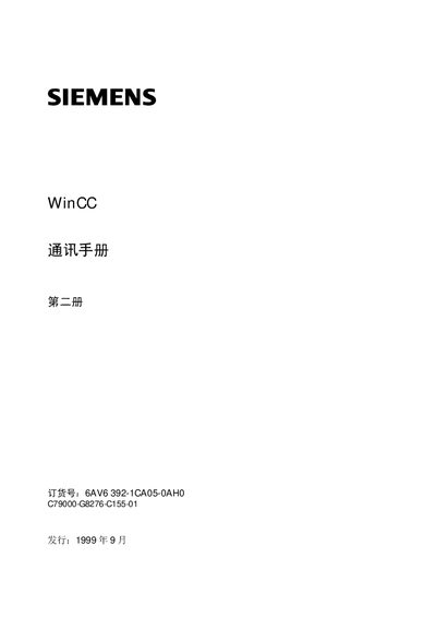 Siemens WinCC Communication Manual - cover page
