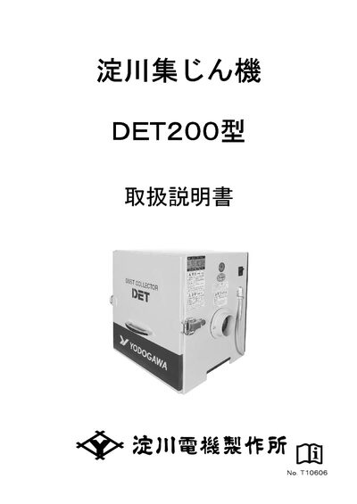 Yodogawa DET200 Dust Collector User Manual - cover page