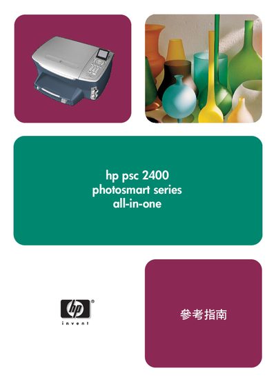HP PSC 2400 Photosmart Series All-in-One Reference Guide - cover page