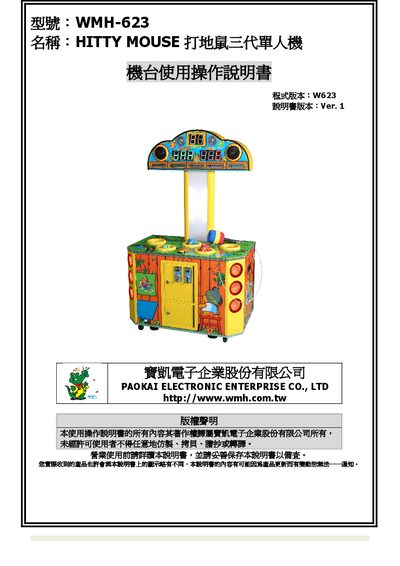 Paokai HITTY MOUSE WMH-623 User Manual - cover page