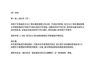 NEC N940 phones Manual - cover page