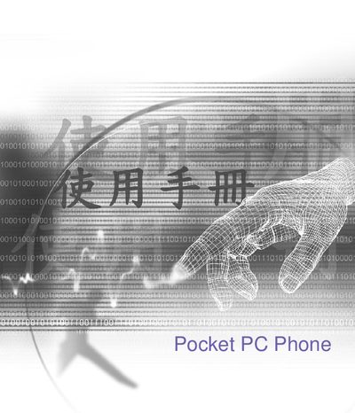Pocket PC Phone User Manual - cover page