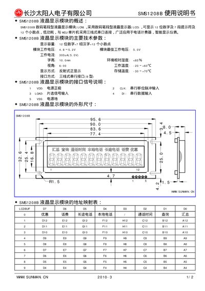 Sunman SMS1208B LCD Display Module User Manual - cover page