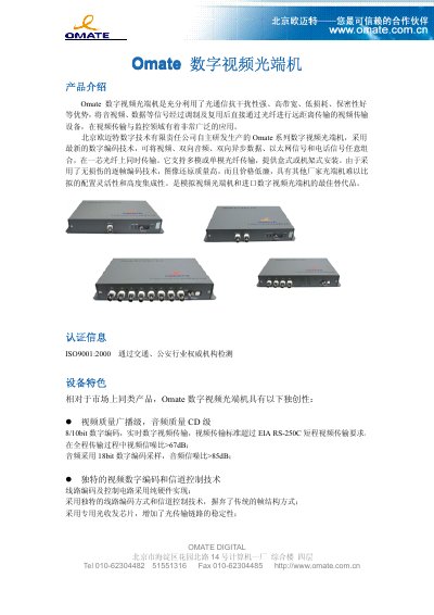 Omate Digital Video Optical Transceiver Product Leaflet
