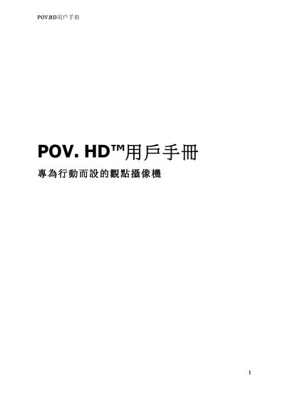 POV.HD Camcorder User Manual