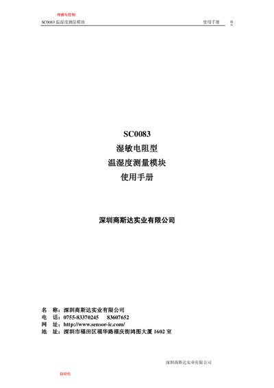 Sunstar SC0083 Temperature and Humidity Measurement Module User Manual - cover page