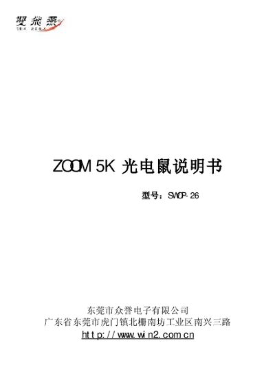 A4TECH SWOP-26 Optical Mouse User Manual - cover page