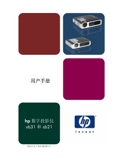 HP XB31 and SB21 Digital Projector User Manual