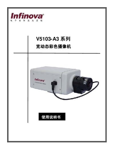 Infinova V5103-A3 Wide Dynamic Color Camcorder User Manual - cover page