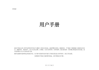 UCOO Phone User Manual - cover page