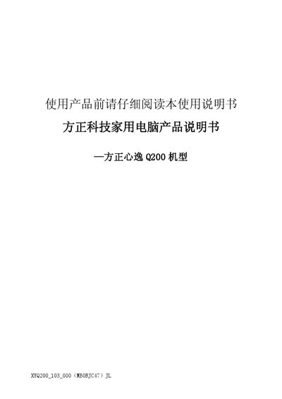 Founder Q200 Home Computer User Manual - cover page
