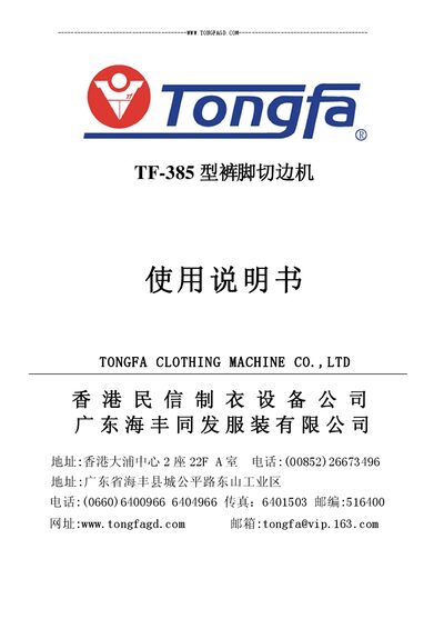 Tongfa TF-385 Pants Leg Cutting Machine User Manual - cover page