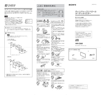 Sony WX-C500 Car Audio Installation Guide