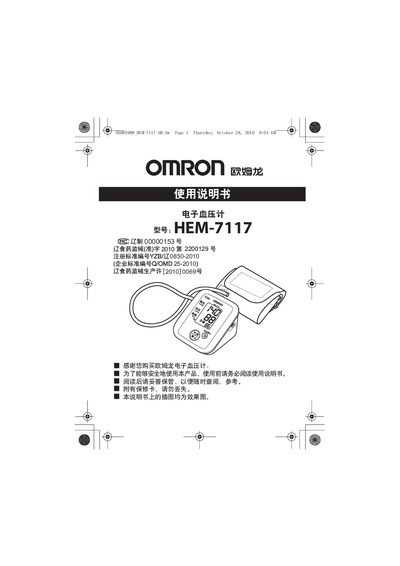 Omron HEM-7117 Electronic Blood Pressure Monitor User Manual - cover page