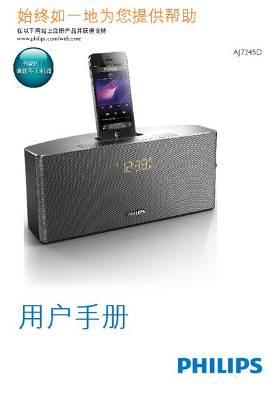 Philips AJ7245D Base Station Entertainment System User Manual - cover page