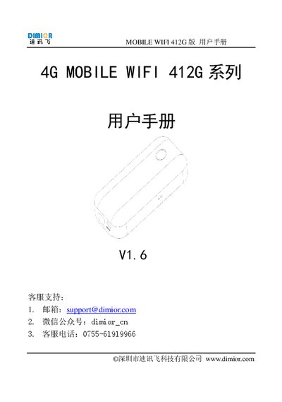 Dimior 412G Mobile WiFi User Manual - cover page