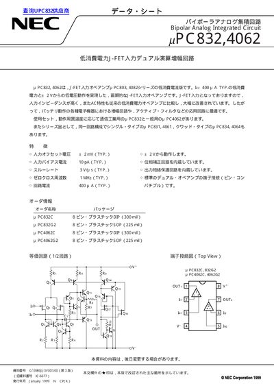 NEC PC832/4062 Low Power FET-Input Dual Operational Amplifier Datasheet - cover page