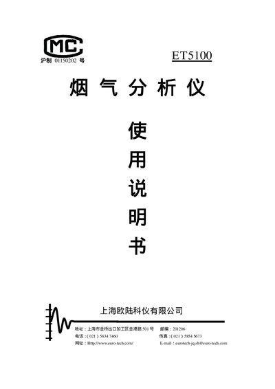 Euro Tech ET5100 Gas Analyzer User Manual - cover page