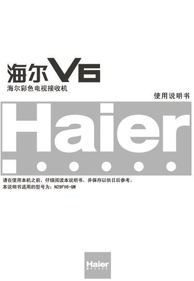 Haier N29FV6-QW Television User Manual - cover page
