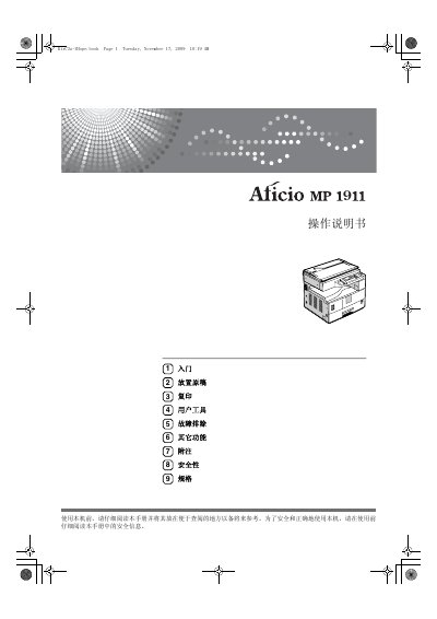 Ricoh MP 1911 Copier Operating Manual