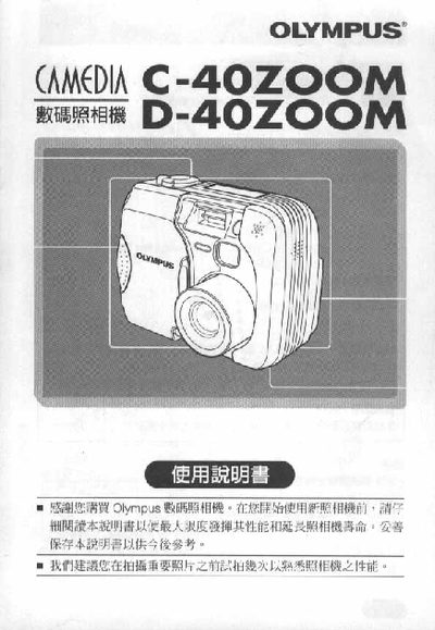 Olympus C-40Z/D-40Z Digital Camera User Manual