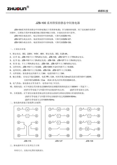 Xinling JZB-100 Series Static Intermediate Relay with Hold Product Leaflet
